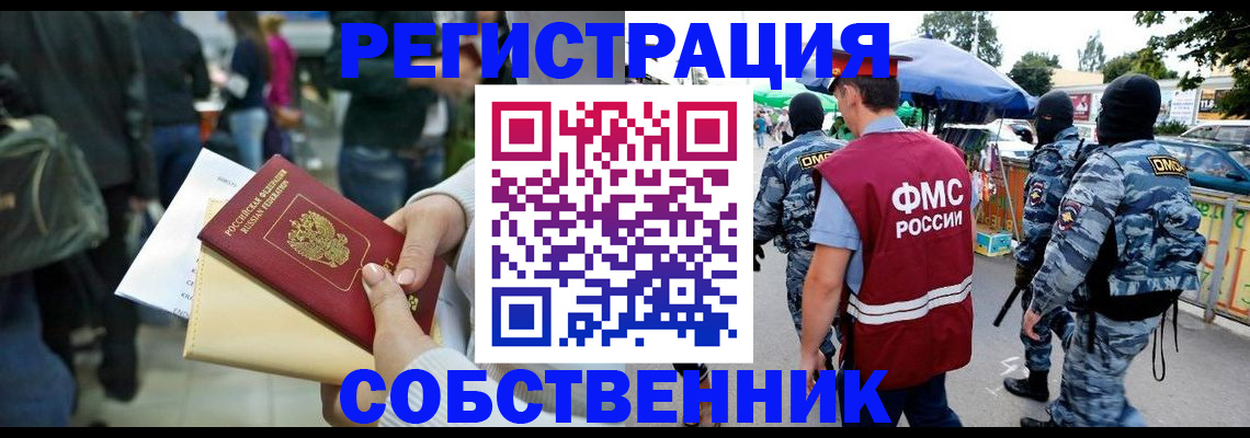 временная регистрация в Златоусте