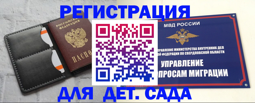 временная регистрация законно в Златоусте