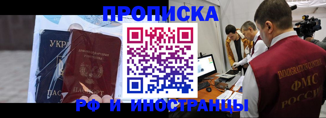 прописка для кредита в Златоусте