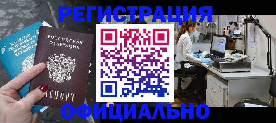 купить прописку в Златоусте